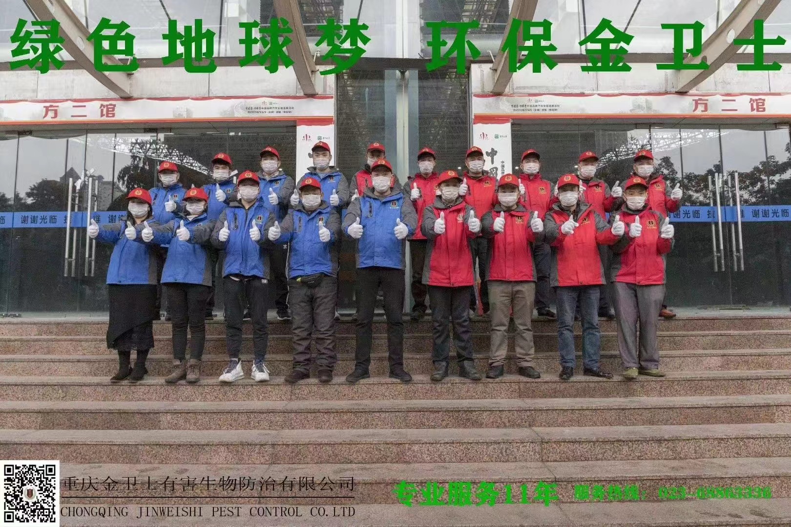 白蟻蠢蠢欲動，重慶市金衛(wèi)士團隊蓄勢待發(fā)！